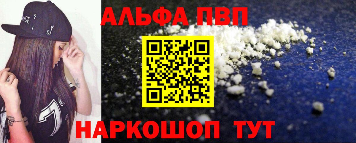A PVP Соль  А ПВП крисы CK  Alpha PVP  Вход с VPN  Норильск  Alfa_PVP мука 