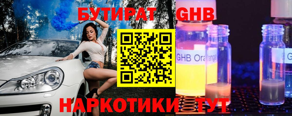 Норильск  Бутират оксибутират  Вход с VPN 