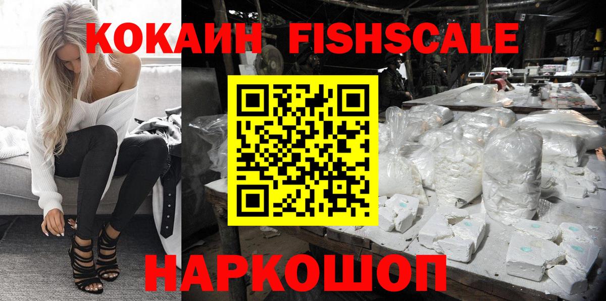 Cocaine Fish Scale Норильск
