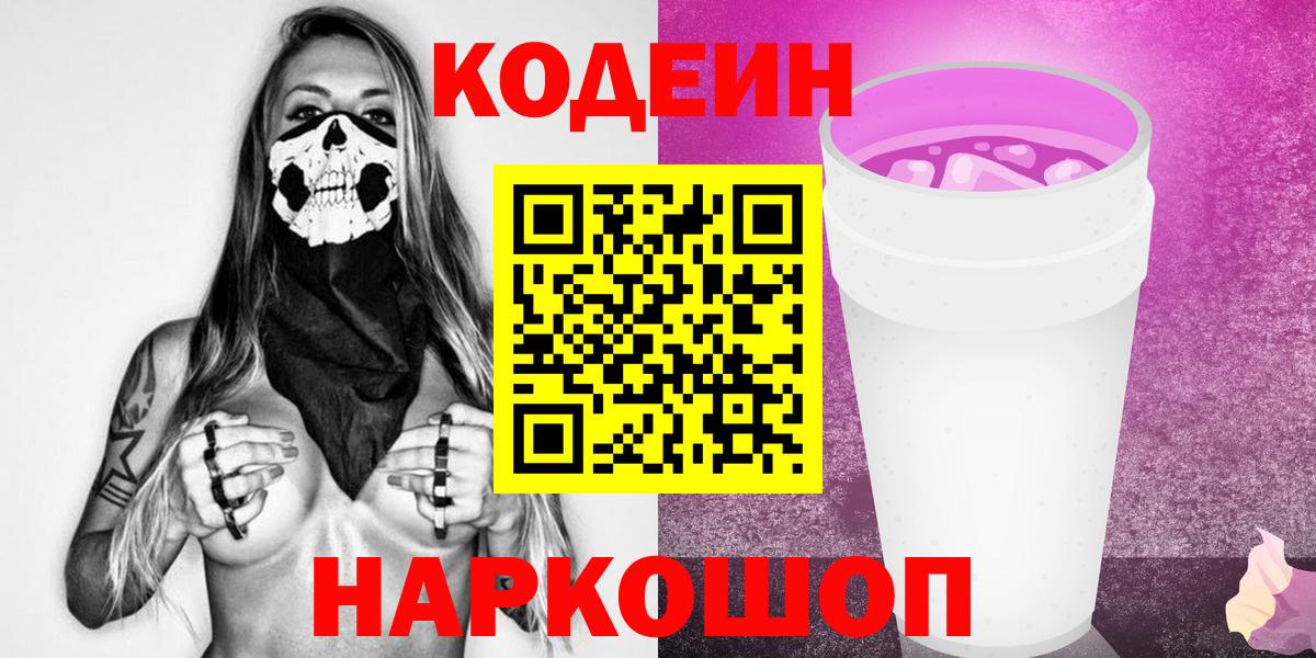 Codein Purple Drank Норильск
