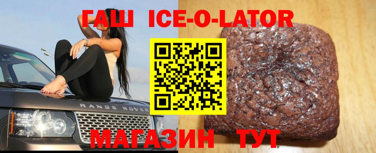 ГАШИШ ice o lator Норильск