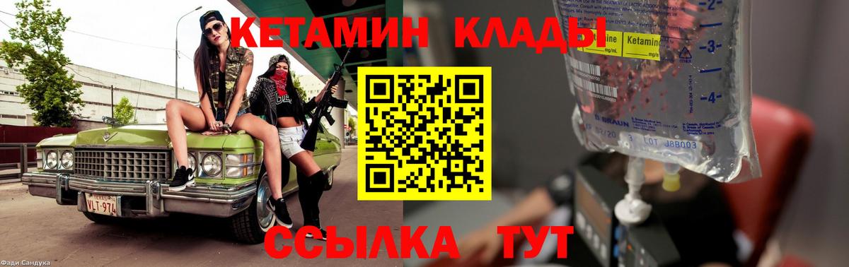 Кетамин VHQ Норильск