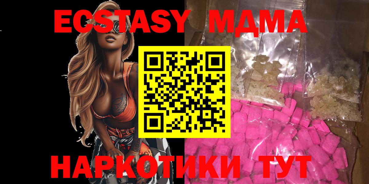 МДМА кристаллы  MDMA  Вход с VPN  Норильск  MDMA VHQ 