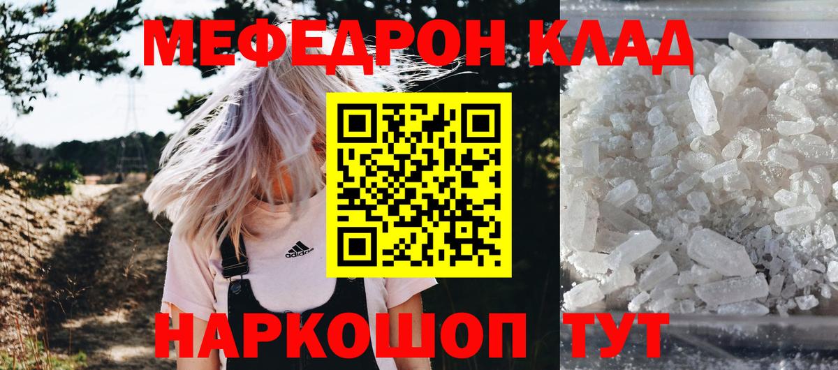 Мефедрон mephedrone  Вход с VPN  МЕФ кристаллы  МЯУ-МЯУ  Норильск  МЯУ-МЯУ 