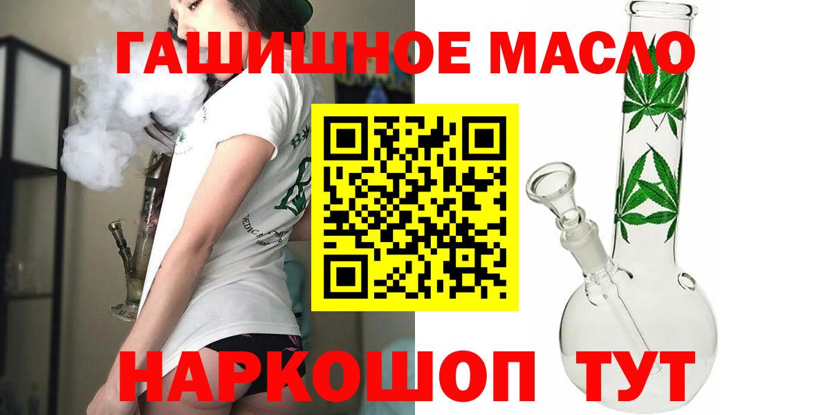 ТГК гашишное масло Норильск